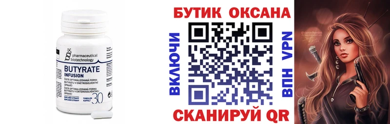 БУТИРАТ бутик Кстово